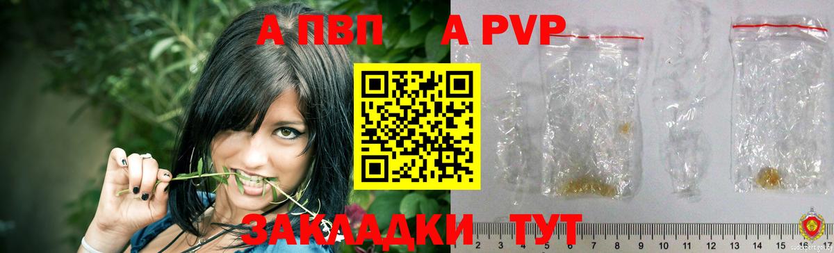что такое наркотик  Вход с VPN  A PVP  Юрга  Alpha-PVP СК 