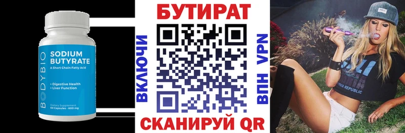 Бутират GHB  Юрга 
