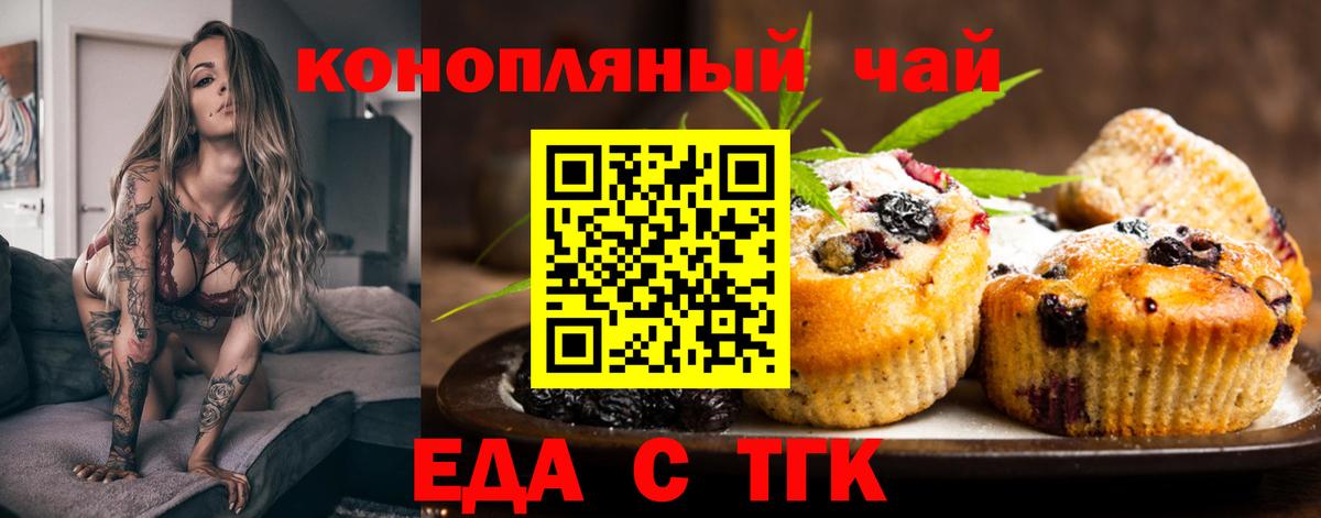 Печенье с ТГК марихуана Юрга
