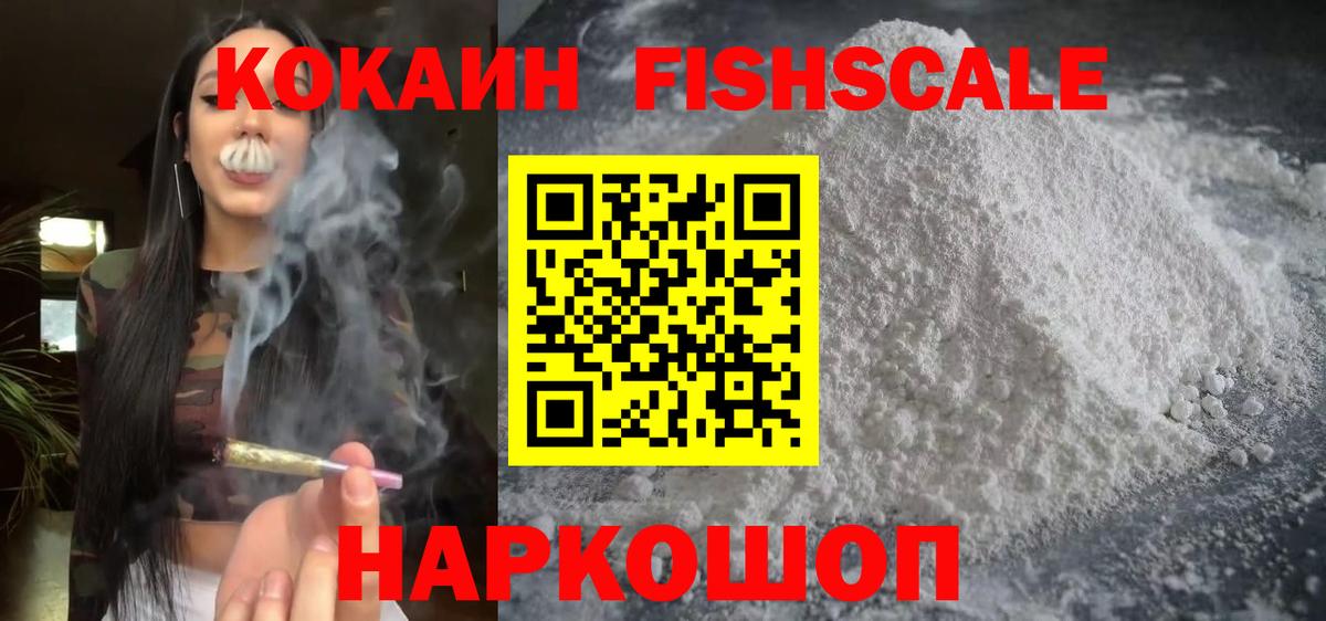 Юрга  Кокаин  Cocaine FishScale  Вход с VPN  КОКАИН Эквадор 