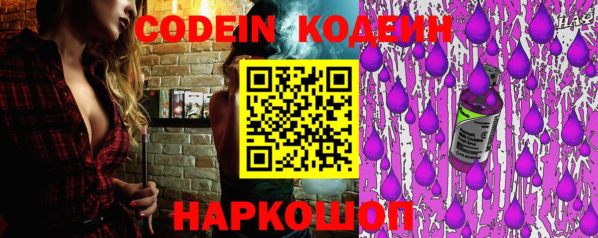 Кодеин напиток Lean (лин)  Кодеин напиток Lean (лин)  Юрга  Вход с VPN 