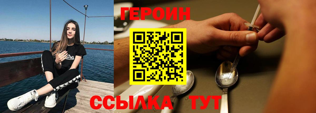 Героин  Вход с VPN  Юрга  ГЕРОИН белый 