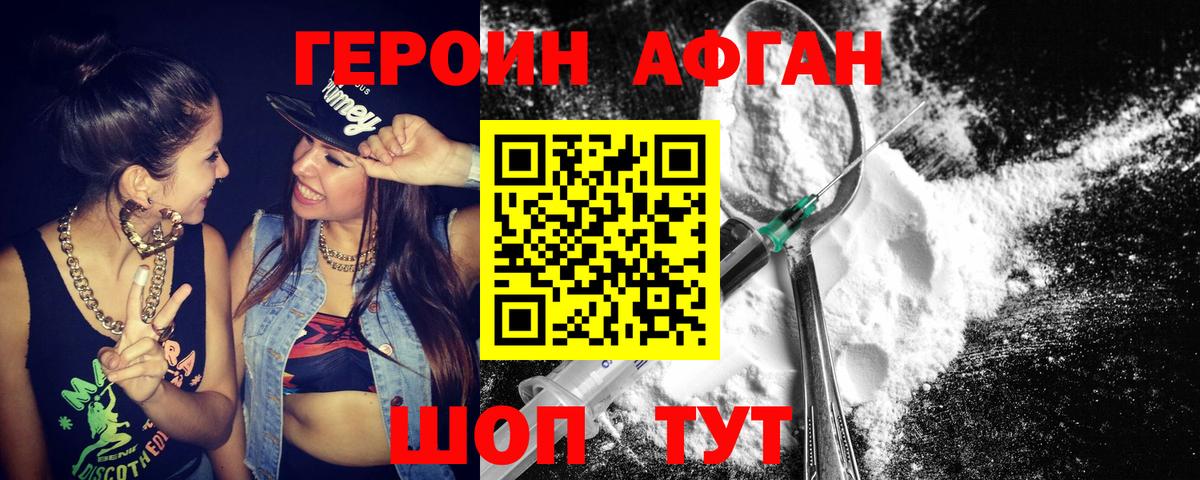 ГЕРОИН VHQ Юрга